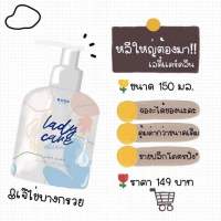 เลดีแคร์ขวดใหญ่ ปริมาณ150ml โฉมใหม่ล่าสุด ใหญ่คุ้มมีหัวปั๊ม #เลดี้แคร์ #หอยหวานขวดใหญ่