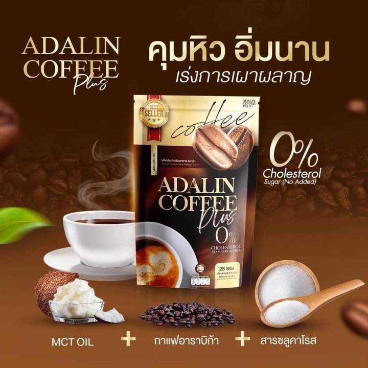 กาแฟอดาลิน-adarin-coffee-กาแฟเพื่อสุขภาพ-ไขมันต่ำ-1ห่อมี25-ซอง