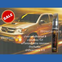 ปากกาแต้มสีรถยนต์ auto paint pen for toyota Hilux Vegoสีรถยนต์ สีแต้มรถยนต์

 สีบรอนซ์ทองเข้ม วีโก้ สีแต้มรถสีบรอนซ์ทองวีโก้