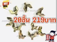 20ชิ้น219บาท---น็อตก้นคาร์บูเรเตอร์ น็อตก้นคาร์บู น็อตคาร์บู สำหรับเครื่องตัดหญ้า รุ่น 411