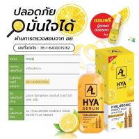 1แถม1 เซรั่มไฮยาโกลล์ AL❤Hya Gold serum แถมฟรี บูสเตอร์เร่งขาว#ของแท้?%