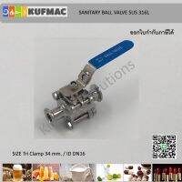 3/4” Sanitary ball valve SS316L หน้าแปลนเฟอรูล บอลวาล์วเกรดอาหาร สแตนเลส 316L