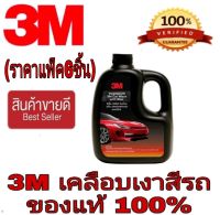 3M แชมพูล้างรถผสมแว็กซ์ (6ป๋อง)ของแท้100%