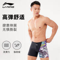 [ของแท้ล้างสต๊อก] กางเกงว่ายน้ำขาสั้น LI-NING สำหรับผู้ชายกางเกงห้าส่วนป้องกันความอับอายแบบมืออาชีพสำหรับผู้ใหญ่กางเกงขาสั้นเตรียมว่ายน้ำสำหรับฤดูร้อน