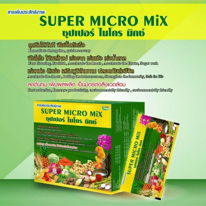 super-micro-mix-ซุปเปอร์ไมโครมิกซ์-1-ซอง