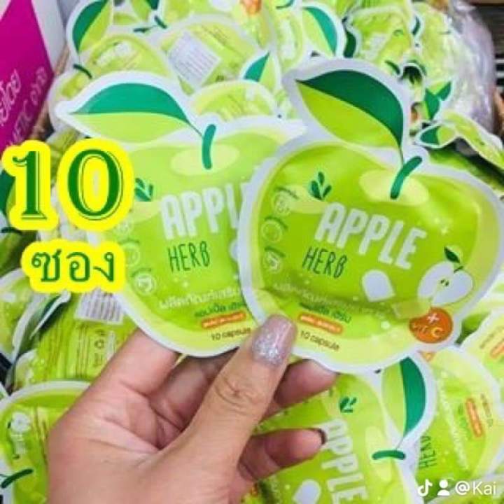 10ซอง Green Apple Herb ดีท็อกแอปเปิ้ล เฮิร์บ ขนาดบรรจุ 10 แคปซูล