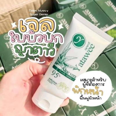 เจลใบบัวบก ญาตาวี ลดสิวผด ฟื้นฟูผิว
Yatawee 50g.