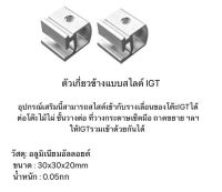 ตัวเกี่ยวข้างเฟรมโต๊ะIGT  ใช้ได้ทั้งเฟรมโต๊ะ ยี่ห้อTNR Camping , Snow Peak และโต๊ะigt ทรง Entry