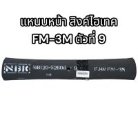 แหนบหน้า สิงห์ไฮเทค FM-3M ตัวที่ 9 อย่างดี