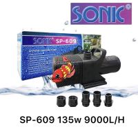 Sonic SP-609 ปั๊มน้ำหมุนเวียน น้ำพุ น้ำตก ดูดเข้าบ่อกรอง