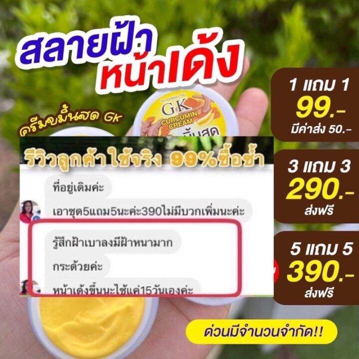 พร้อมส่ง-ครีมขมิ้นสด-gk-10แถม10-ของแท้