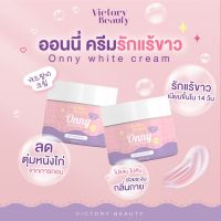 ?ออนนี่ ครีมรักแร้ขาว Onny white cream