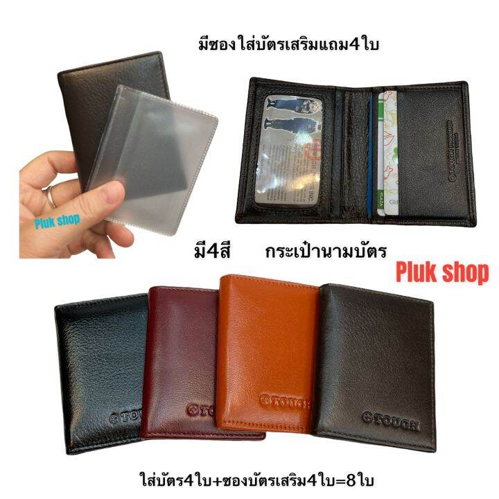 tough-กระเป๋านามบัตรใบเล็กบางหนังวัวแท้-100-หนังนิ่ม-ขนาด7-5x10x1cm-ใส่บัตร-8-ใบ1ช่องใส่รูป1ช่องใส่แบงค์