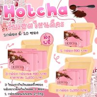 Hotcha ช๊อคโกแลต (ลดน้ำหนัก) ขนาด 10ซอง (2กล่อง)