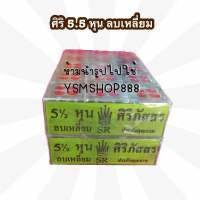 ลูกเต๋าลบเหลี่ยม แบบใส ขนาด 5.5 เกรดพิเศษ เนื้อดี (1แพ็คใหญ่ มี10ชุด หรือ30ลูก) พร้อมส่ง‼️