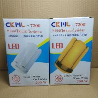 หลอดไฟทรงใบพัดLED หลอดพับได้ขั้วE27 CKML7200-200W แสงขาว/แสงเหลือง