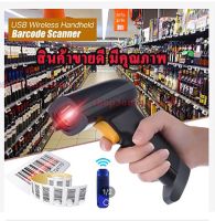 เครื่องอ่านบาร์โค้ด ไร้สาย Barcode wireless ราคาถูก