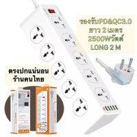 Charger power socket 10 outlet Long 2M ปลั๊กพ่วง หลายช่อง ปลั๊กไฟ10ช่อง ยาว 2 เมตร LDNIO SC10610 PDCเทียนทะเล