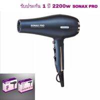 Sonax Pro 2268 ไดร์เป่าผม 2200w ลมแรง ลมแน่น น้ำหนักเบา จับถนัดมือ รับประกัน 1 ปี

ไดร์เป่าผมร้านเสริมสวย AC Motor 2200W สำหรับมืออาชีพ ปรับระดับลมร้อนได้ 3 ระดับ/แรง 2 ระดับ รับประกัน 1 ปี ? คุณสมบัติ : 	SONAX Pro รุ่น SN-6628 วัสดุ: ทำจากพลาสติก ABS แข