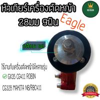 หัวเกียร์,เครื่องตัดหญ้า eagle ขนาด 28 มิล 9 ฟัน หัวสีเเดง