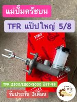 แม่ปั้มครัชบน Isuzu TFR 1997-1999 แป๊ปใหญ่ 5/8 TRW PNB898