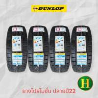 225/55R18 DUNLOP AT5 ยางใหม่กริ๊ปปี2022??ราคาชุด4เส้น✅แถมร่มดันลอปแท้+จุ๊บลมยางแท้?มีรับประกันนาน4ปี✅❤️