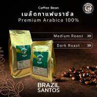 เมล็ดกาแฟ Capresso บราซิล Premium อาราบิก้า 100%