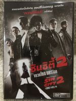 DVD SIN CITY 2 . ดีวีดี ขบวนโหดนครโฉด 2 (แนวแอคชั่นระทึกขวัญ) (พากย์ไทย) แผ่นลิขสิทธิ์แท้มือ2ใส่กล่อง สภาพสวย (สุดคุ้มราคาประหยัด)