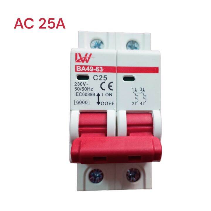 เบรกเกอร์-ac-2p-25a-เมนเบรกเกอร์-เซอร์กิตเบรกเกอร์-สำหรับไฟบ้านงานไฟฟ้ากระแสสลับ-220v-พร้อมส่ง
