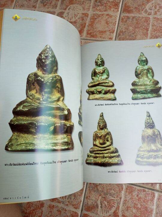 หนังสือพระหล่อล้ำค่า-ชัชวาล-วูวนิช