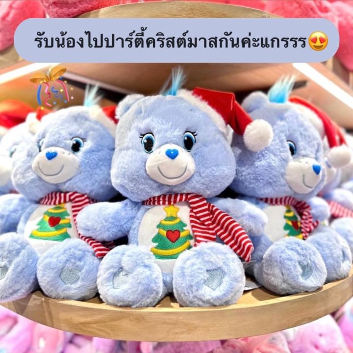 ตุ๊กตาแคร์แบร์-พร้อมส่ง-สินค้าแท้-care-bears-ตุ๊กตาหมี-คริสมาส-สีฟ้าอ่อน-ลิขสิทไทย