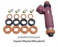 ชุดซ่อมโอริงหัวฉีดรถยนต์ Toyota mazda Mitsubishi รองรับ E85 สามารถใส่ได้หลายรุ่นที่เป็นรูปแบบเดียวกัน