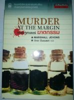 MURDER AT THE MARGIN เศรษฐศาสตร์ฆาตกรรม