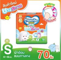 มามี่โพโคแพ้นท์บางสบาย Mamypoko pants Day and night บางสบาย1แพ็ค