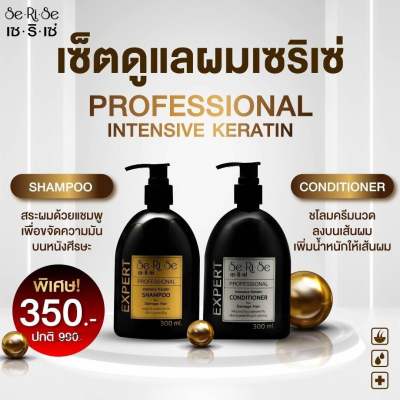 เซริเซ่ เคราติน มีแชมพู ครีมนวด 350บาทดท่านั้น