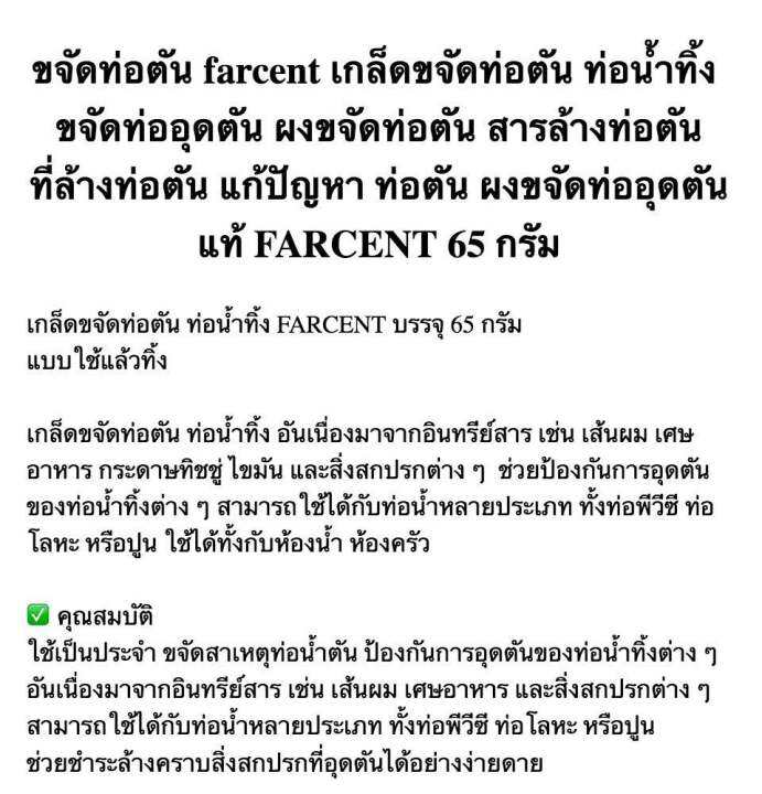 farcent-ผลิตภัณฑ์ล้างท่อน้ำตัน-สำหรับ-ท่อน้ำทิ้ง-ท่อชักโครก-ชนิดเกล็ด