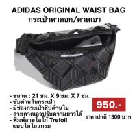 ADIDAS ORIGINAL WAIST BAG กระเป๋าคาดอก/คาดเอว