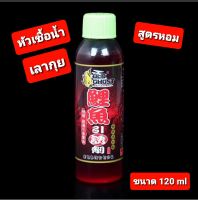 หัวเชื้อน้ำเลากุย สีแดง สูตรหอม  ขนาด 120 ml.