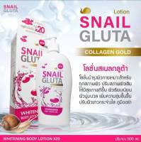 โลชั่น สเนล กลูต้า  snail Glut  บำรุงผิว 500 ml