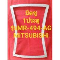 ขอบยางตู้เย็นMiTSUBiSHiรุ่นMR-494-AG1ปรตูมิตซู) ทางร้านจะมีช่างไว้คอยแนะนำลูกค้าวิธีการใส่ทุกขั้นตอนครับ