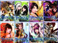 นิยายแฟนตาซี Pangea online โลกใหม่ 8 เล่มครบจบ