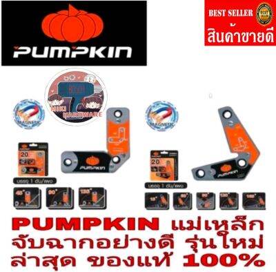 PUMPKIN แม่เหล็กจับฉากงานเชื่อม&nbsp;(ราคาอันละ)ของแท้100%