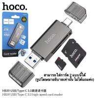 Card reader Type-C/USB 3.0 high speed Hoco HB39 transmission 5Gbps support 2TB การ์ดรีดเดอร์ มี 2 หัว ดึงข้อมูล ใช้กับมือถือ แท็ปเลท โน้ตบุคได้