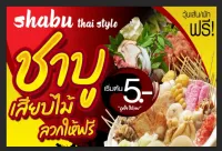 ป้ายชาบูเสียบไม้ ขนาด 120*60 ซม พร้อมพับขอบตอกตาไก่