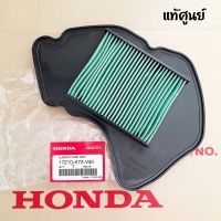 ไส้กรองอากาศ HONDA ( แท้ศูนย์ ) เวฟ125 i ( LED ปี2016-2020 )