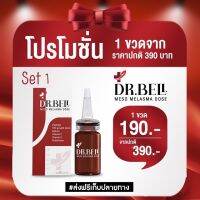 1 ขวด {พร้อมส่งของแท้?%} Dr.Bell หัวเชื้อเมโส เข้มข้น ลดสิว ฝ้า กระ ริ้วรอย หลุมสิว ปราศจาก น้ำหอม