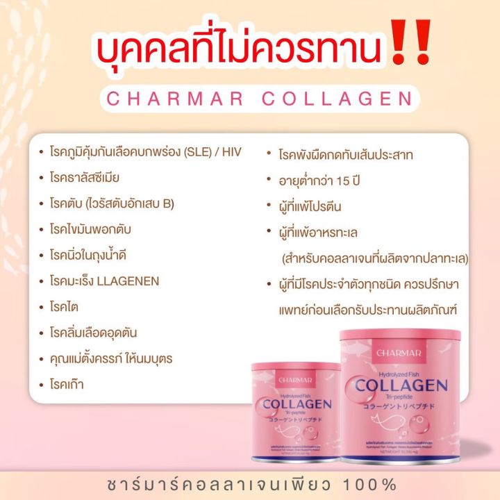 charmar-collagen-คอลลาเจนผิวใส