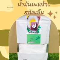 ??น้ำมันมะพร้าวสกัดเย็นแท้100%ผงชงพร้อมดื่ม??[[ตราดอยอ่างข่าง]]คุมหิว ลดน้ำหนัก สารสกัดจากธรรมชาติแท้