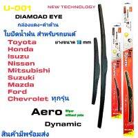 ใบปัดน้ำฝน DIAMOND EYR U-001 ก้านปัดน้ำฝน