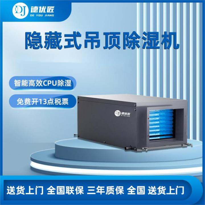 Deyoujiang Ceiling Dehumidifier WallMounted Industrial Central